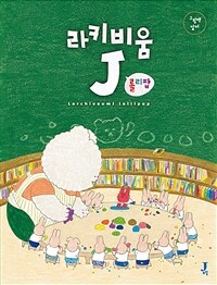라키비움 J 롤리팝 - 그림책 잡지