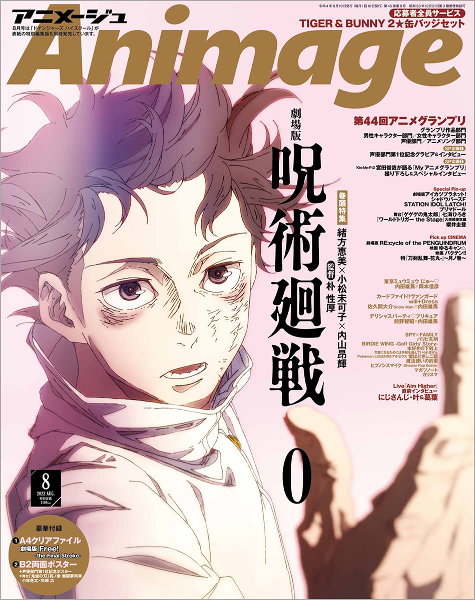 Animage(アニメ-ジュ) 2022年 8 月號 [雜誌]