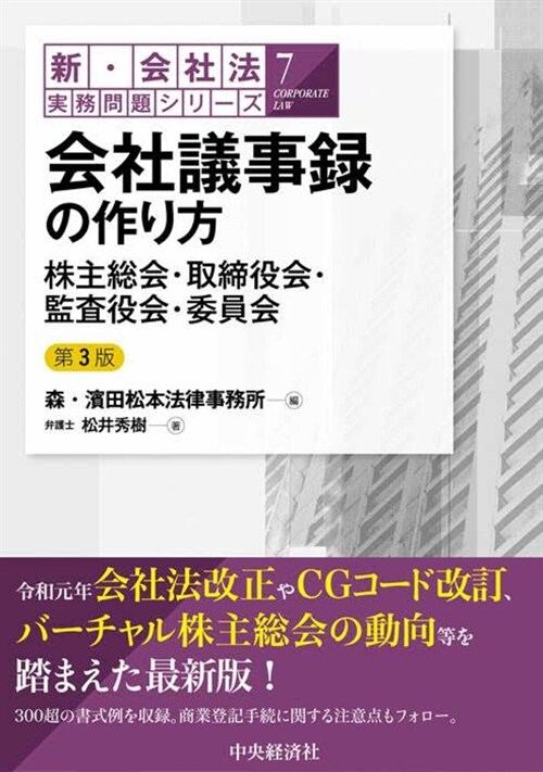 會社議事錄の作り方