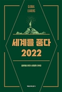 세계를 품다 2022 