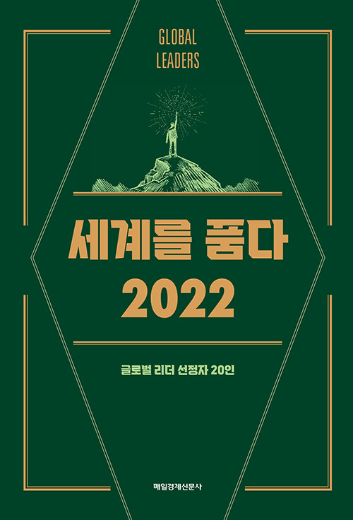 세계를 품다 2022