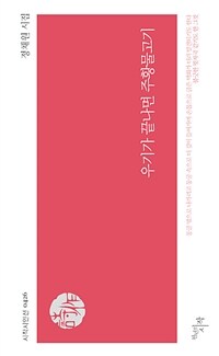 우기가 끝나면 주황물고기 : 정채원 시집 표지이미지