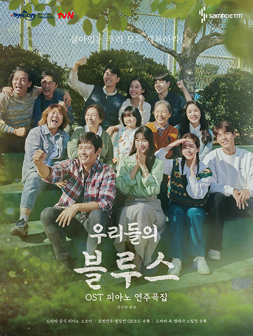 우리들의 블루스 OST 피아노 연주곡집