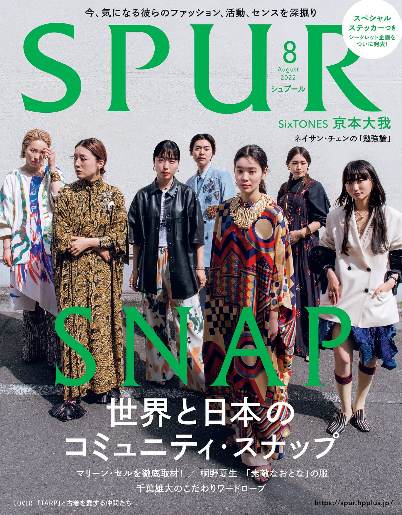 SPUR(シュプ-ル) 2022年 8 月號 [雜誌]