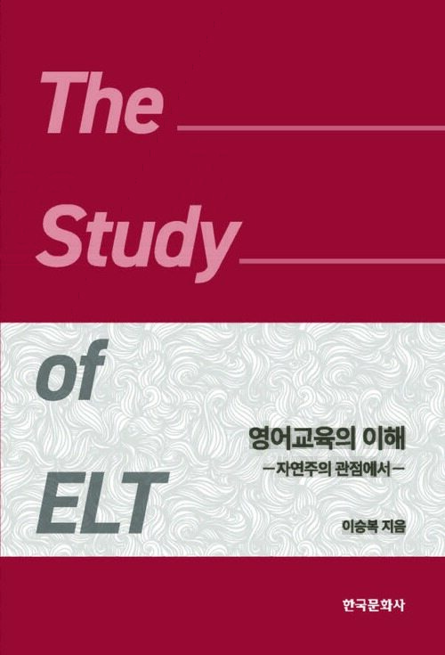 영어 교육의 이해 커버
