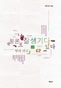 한국어의 어휘와 사전 커버