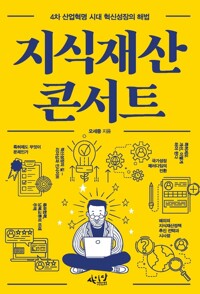 지식재산 콘서트 커버