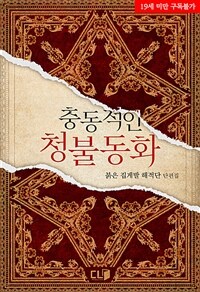 충동적인 청불동화