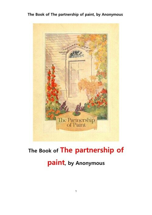 그림물감의 동반자관계 (he Book of The partnership of paint, by Anonymous) 커버