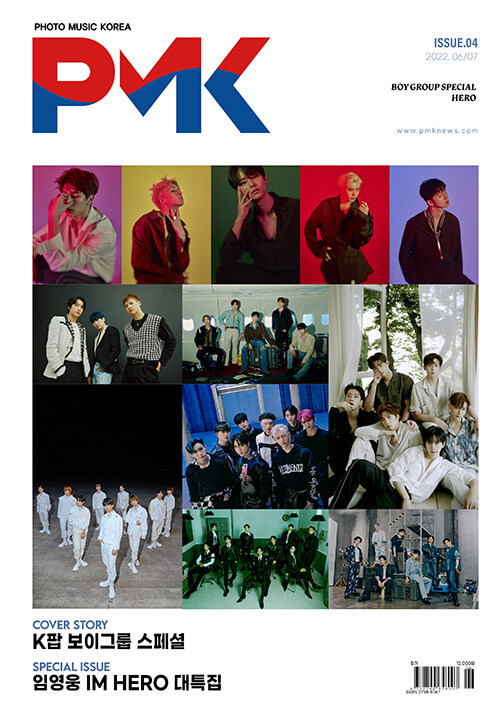 PMK 포토뮤직코리아 ISSUE 04 (표지 : K팝 보이그룹 스페셜)