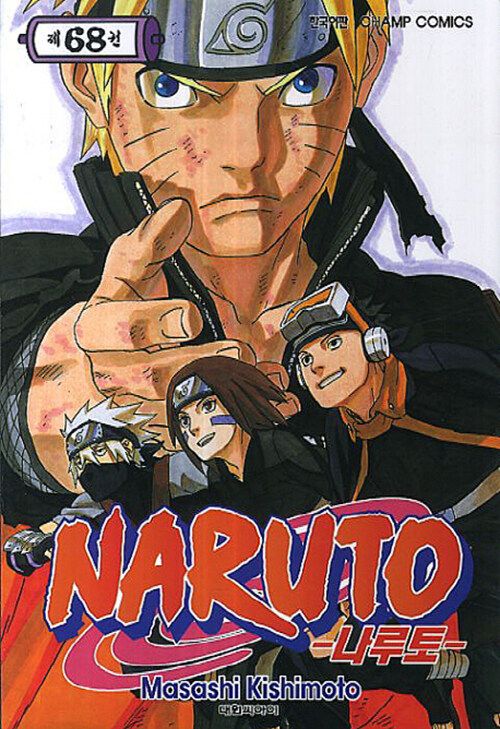 나루토 Naruto 68
