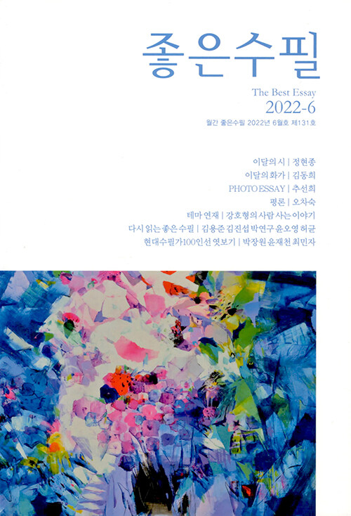 좋은수필 2022.6