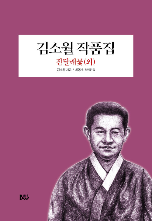 김소월 작품집
