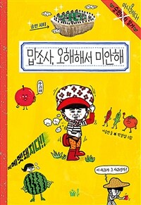 맙소사 오해해서 미안해