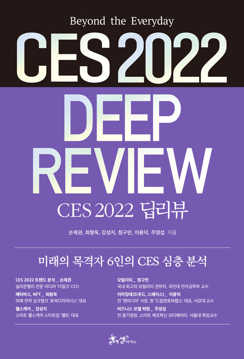 CES 2022 딥리뷰