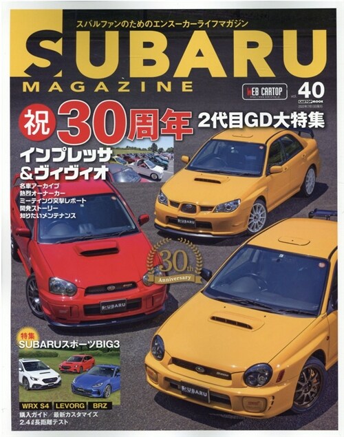 SUBARU MAGAZINE Vol.40 (CARTOPMOOK)