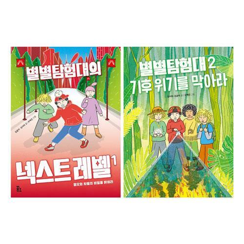 별별탐험대. 2, 기후위기를 막아라 표지이미지