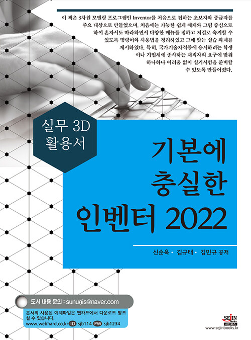 기본에 충실한 인벤터 2022