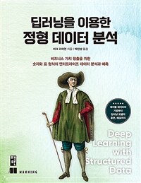 딥러닝을 이용한 정형 데이터 분석