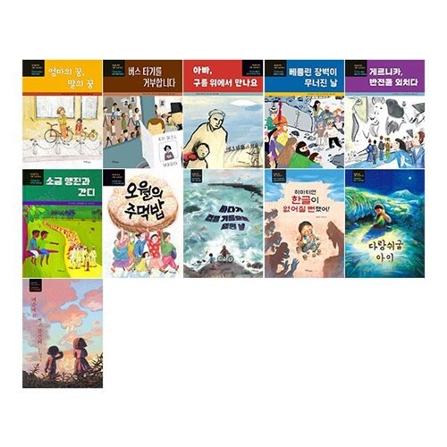 세상을 바꾼 그때 그곳으로 1~11권 세트/아동도서3권+노트2권 증정