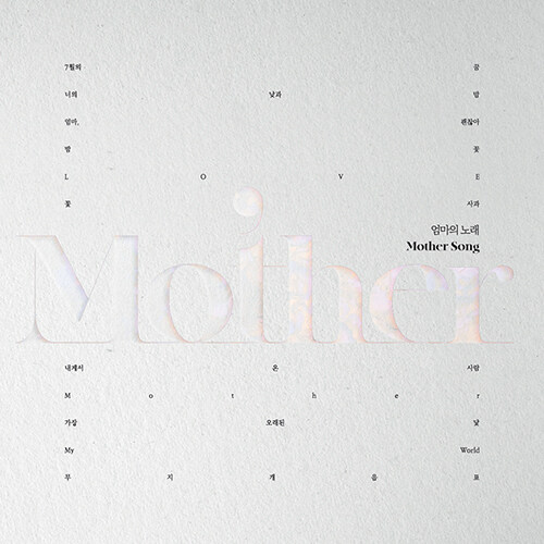 엄마의 노래(Mother Project) [180g LP]