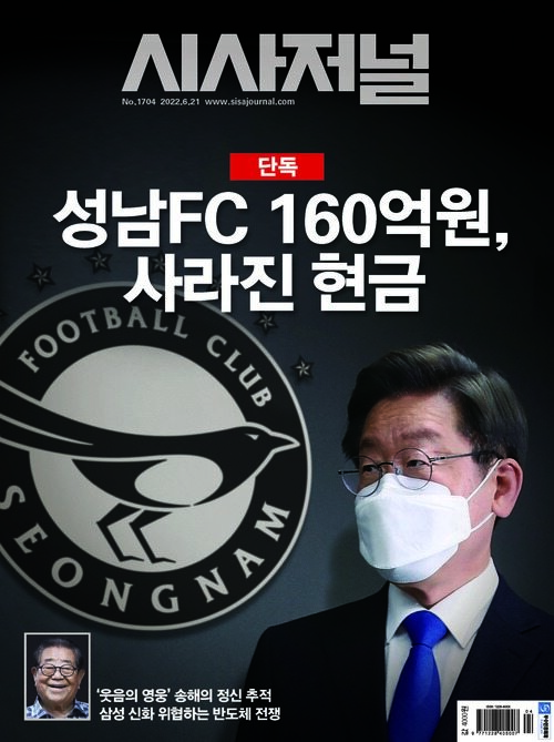 시사저널 2022년 06월호 1704호