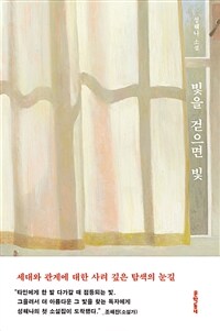 빛을 걷으면 빛