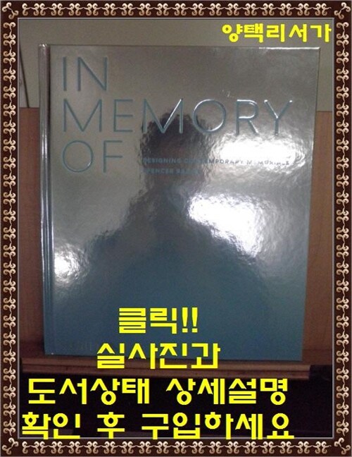 [중고] In Memory Of : Designing Contemporary Memorials (Hardcover)