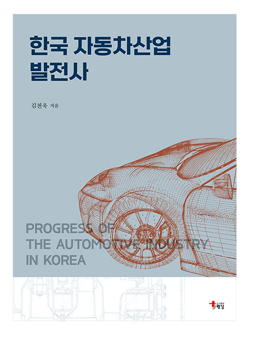 한국 자동차산업 발전사