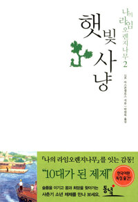 햇빛사냥 커버
