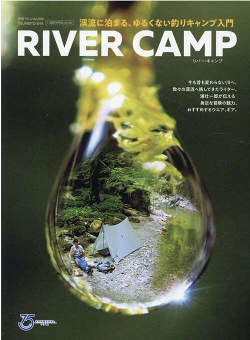 RIVER CAMP