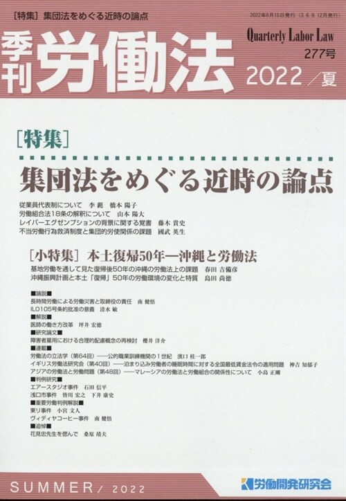 季刊 勞?法 2022年 7月號