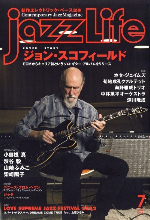 JAZZ LIFE 2022年 7月號