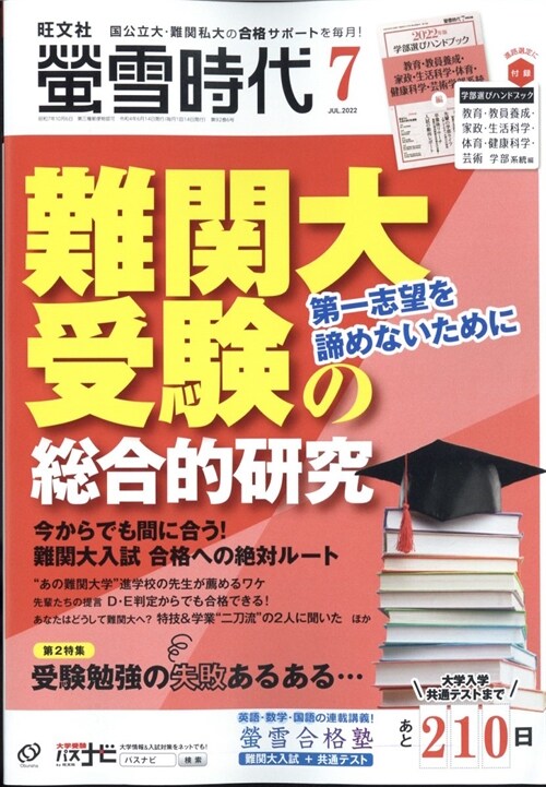 螢雪時代 2022年 7月號