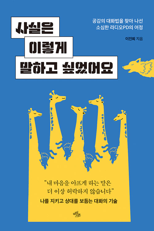 사실은 이렇게 말하고 싶었어요