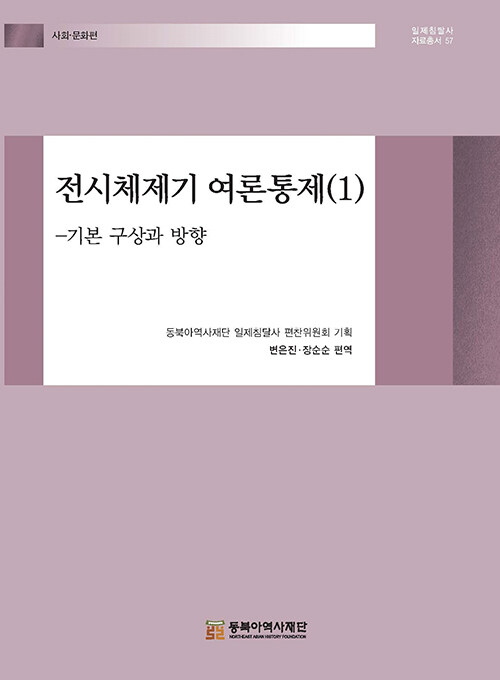 전시체제기 여론통제 1