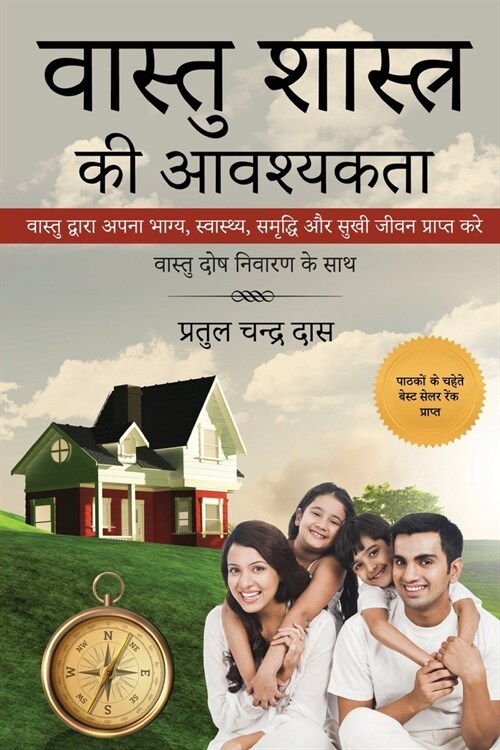 Vastu Shastra Kee Aavashyakta (Paperback)