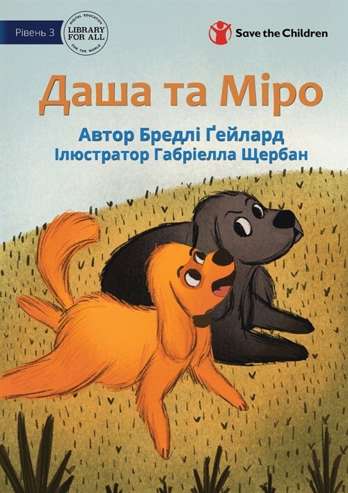 Dasha and Miro - Даша та Міро (Paperback)