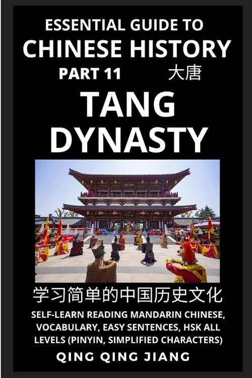 Essential Guide to Chinese History (Part 11): Tang Dynasty, Self-Learn Reading Mandarin Chinese, Vocabulary, Easy Sentences, HSK All Levels (Pinyin, S (Paperback)