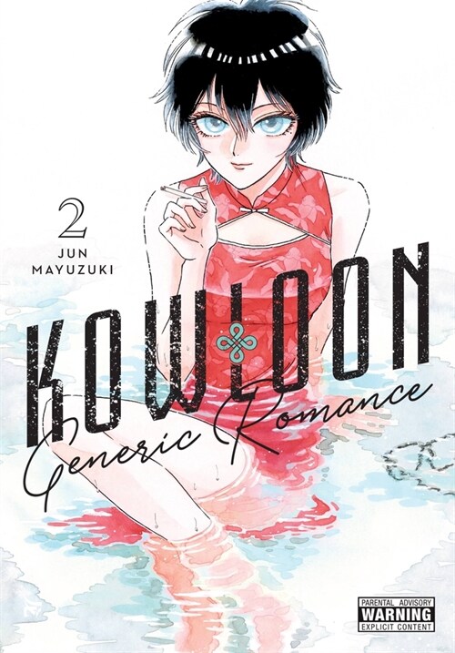 Kowloon Generic Romance, Vol. 2 (Paperback)