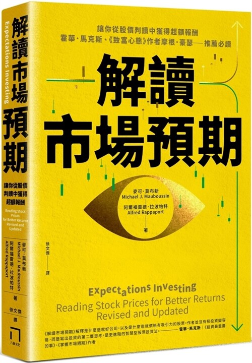 Expectations Investing: Reading Stock Prices for Better Returns, Revised and Updated (Paperback)