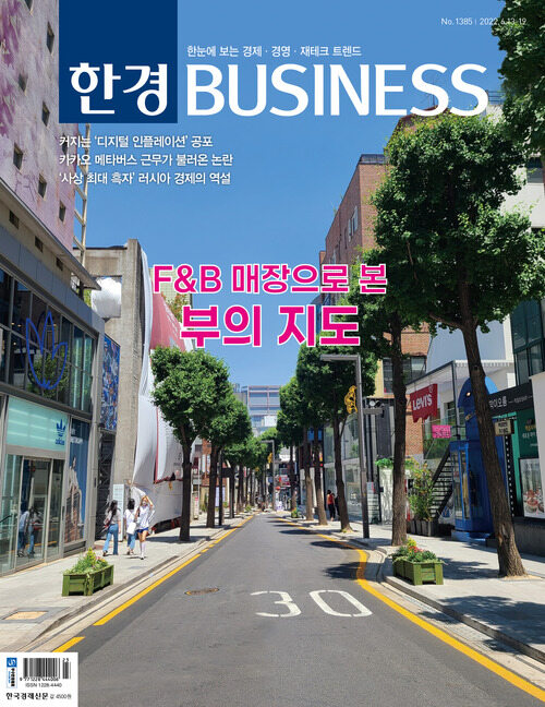 한경 BUSINESS 1385호