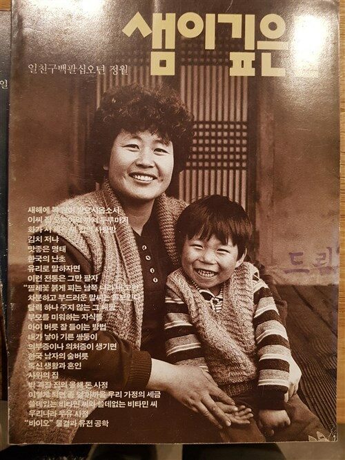 알라딘: [중고] 샘이깊은물 1985년 정월호 [중고] 샘이깊은물  1985년 정월호 