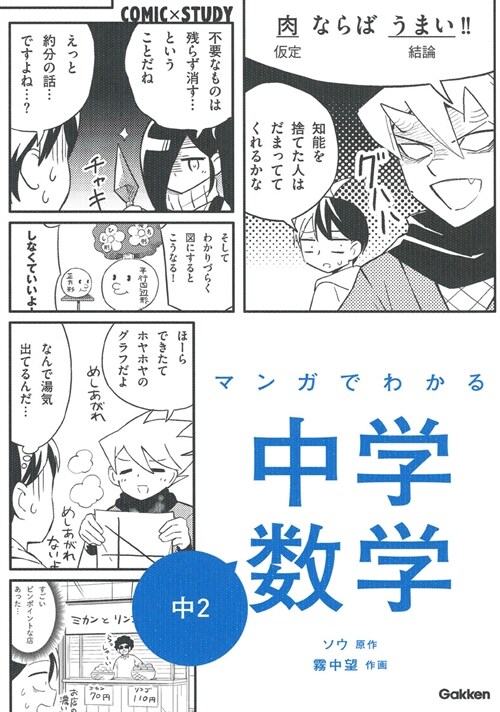 マンガでわかる中學數學 中2