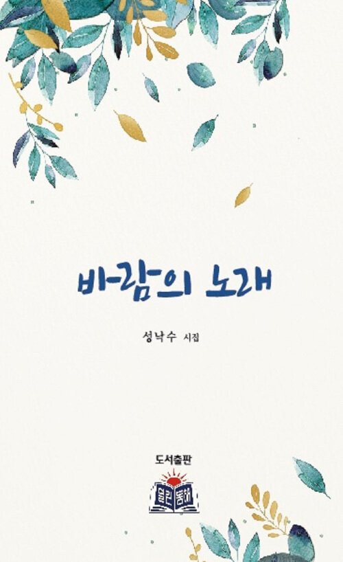 [중고] 바람의 노래