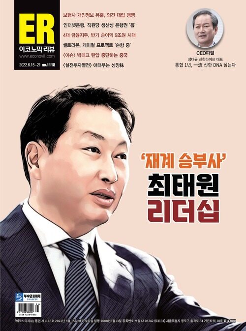 이코노믹리뷰 2022년 06월호 1118호