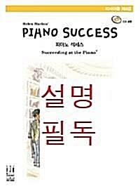 [중고] Piano Success 피아노 석세스 제4급 : 리사이틀