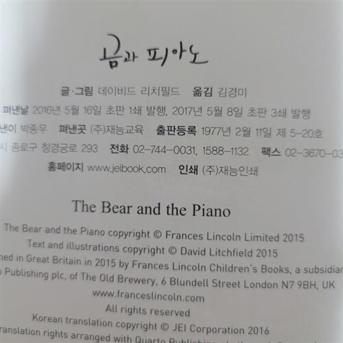 [중고] 곰과 피아노