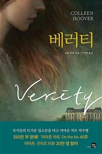 베러티 : 콜린 후버 장편소설 표지이미지