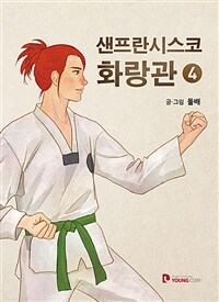 샌프란시스코 화랑관 4